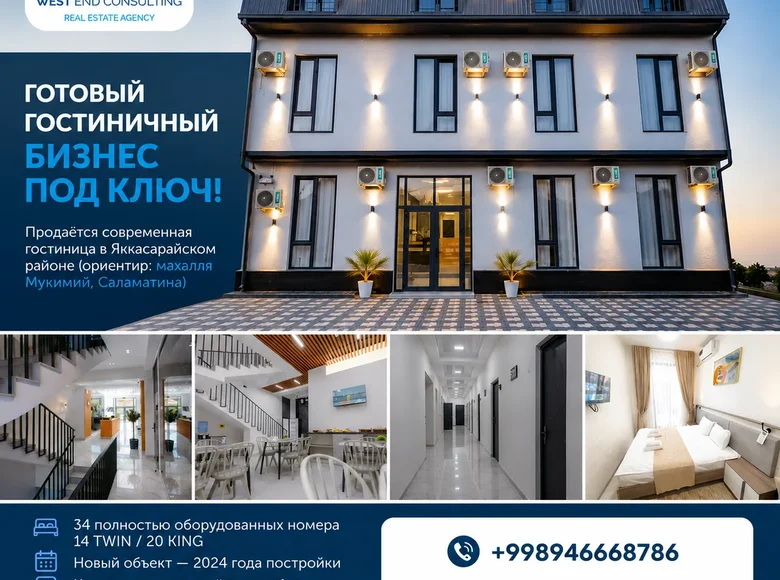 Продаю ГОТОВЫЙ ГОСТИНИЧНЫЙ БИЗНЕС! 34 Номеров! Яккасарайский р-н