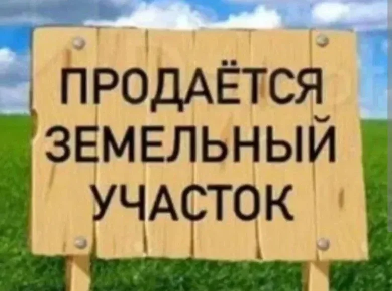 Земельные участки  Ташкент, Узбекистан