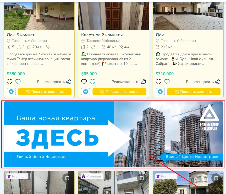 Баннер в листинге