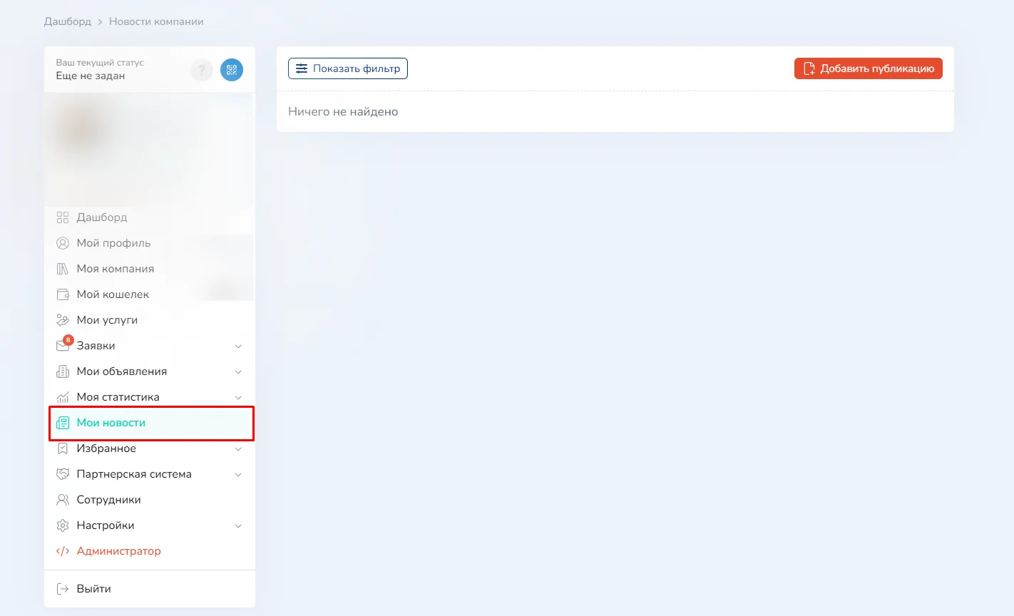 Как добавить публикацию в «Мои новости»