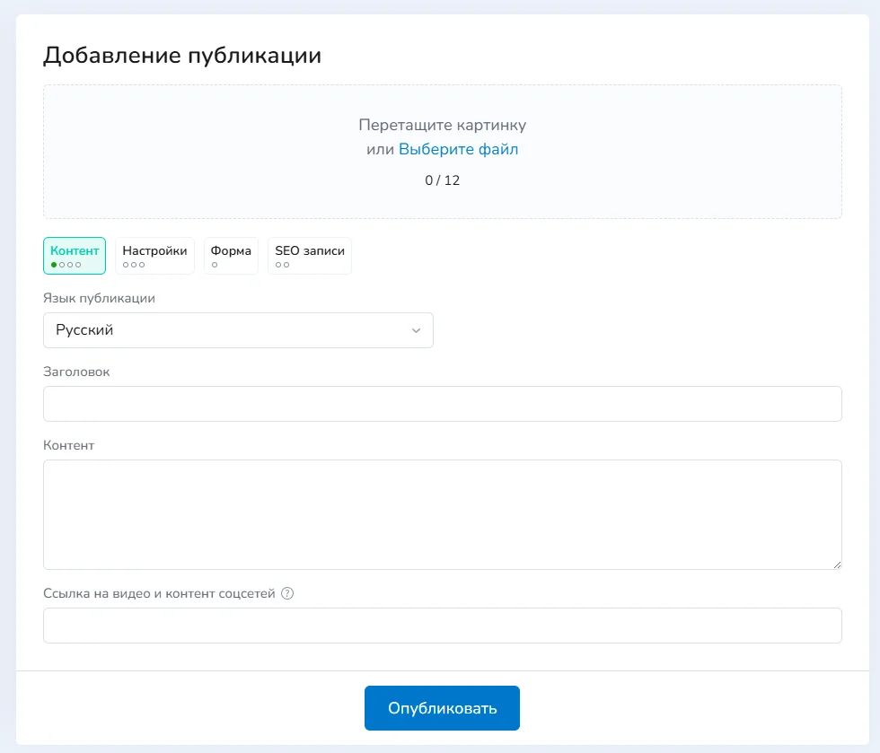Добавить публикацию компании