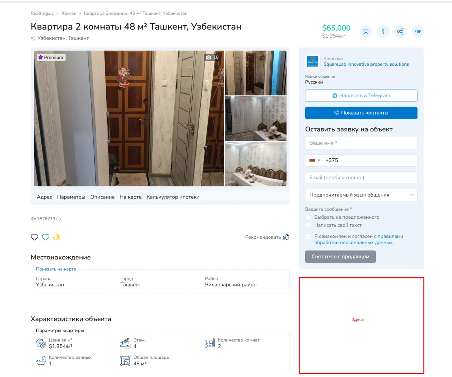 Баннер в объявлении