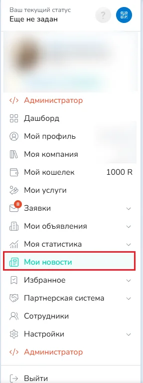 Раздел "Мои новости" в личном кабинете