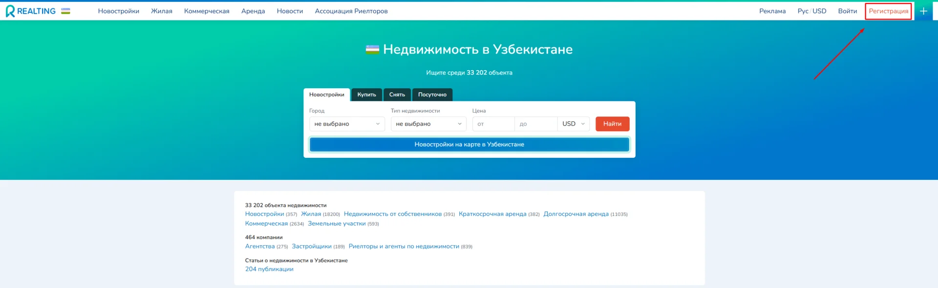 Регистрация на сайте Realting.uz