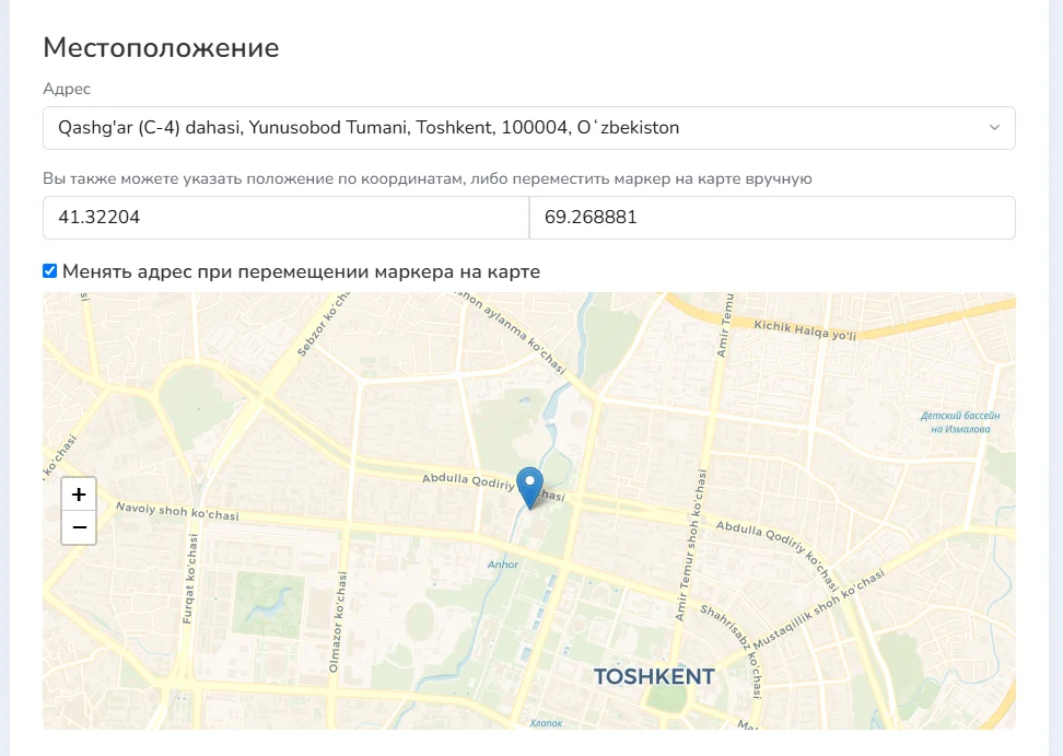 Указать местоположение объекта
