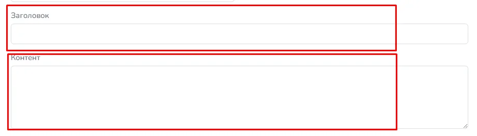 Как добавить новость в личном кабинете