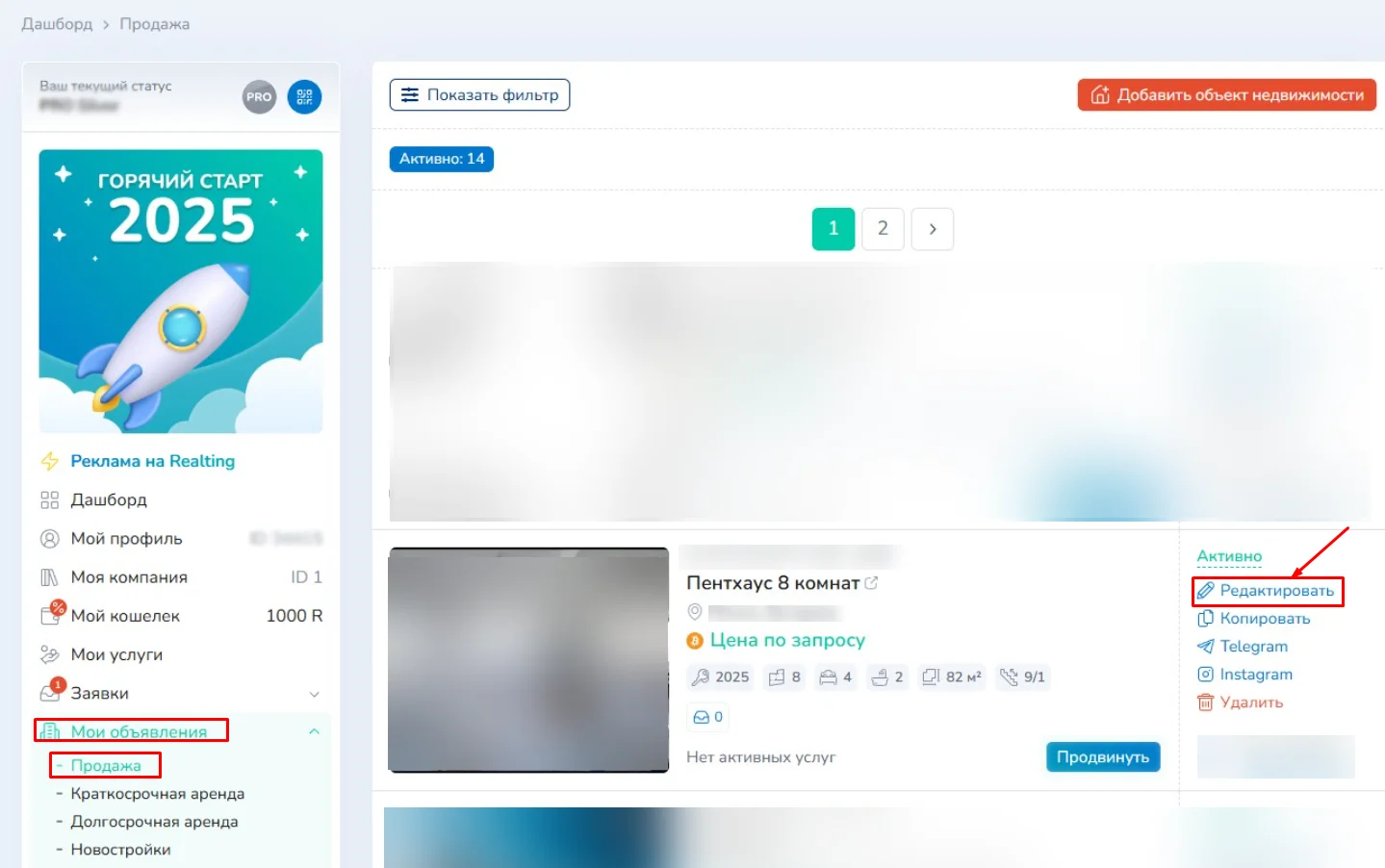Редактирование объявлений на сайте