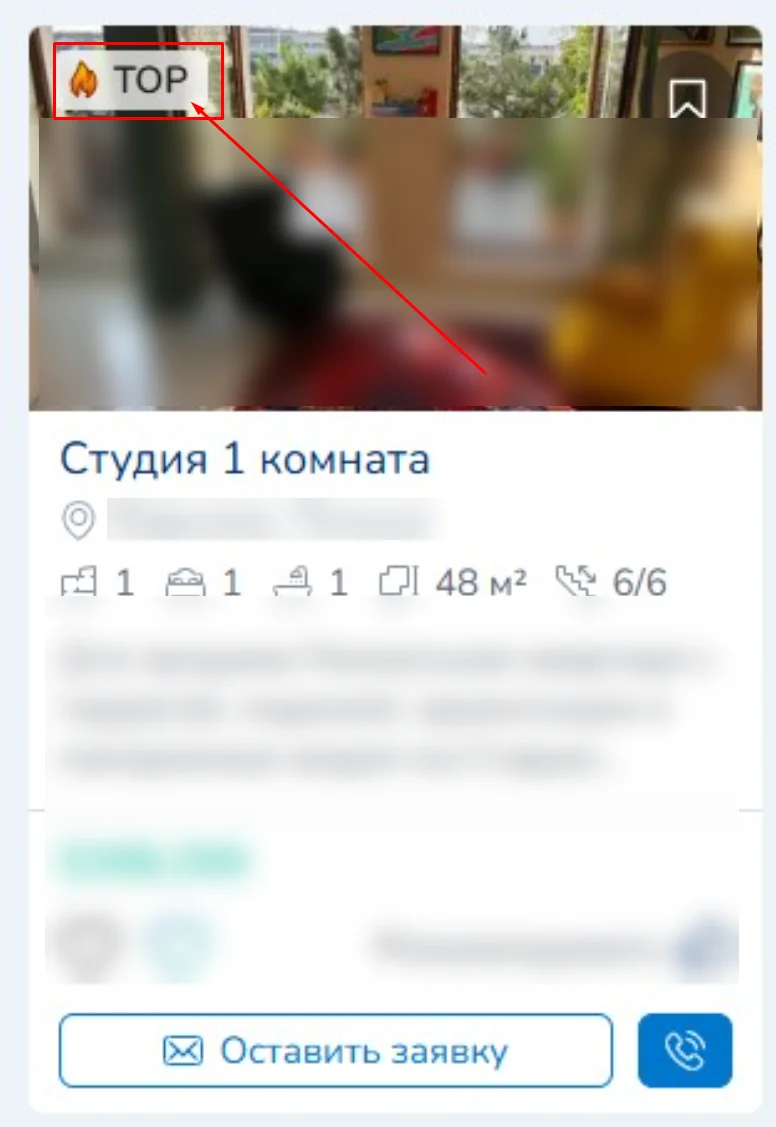 ТОП в объявлении