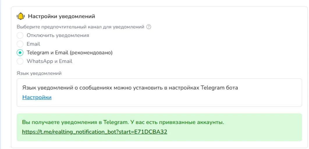 Настройка уведомлений в личном кабинете