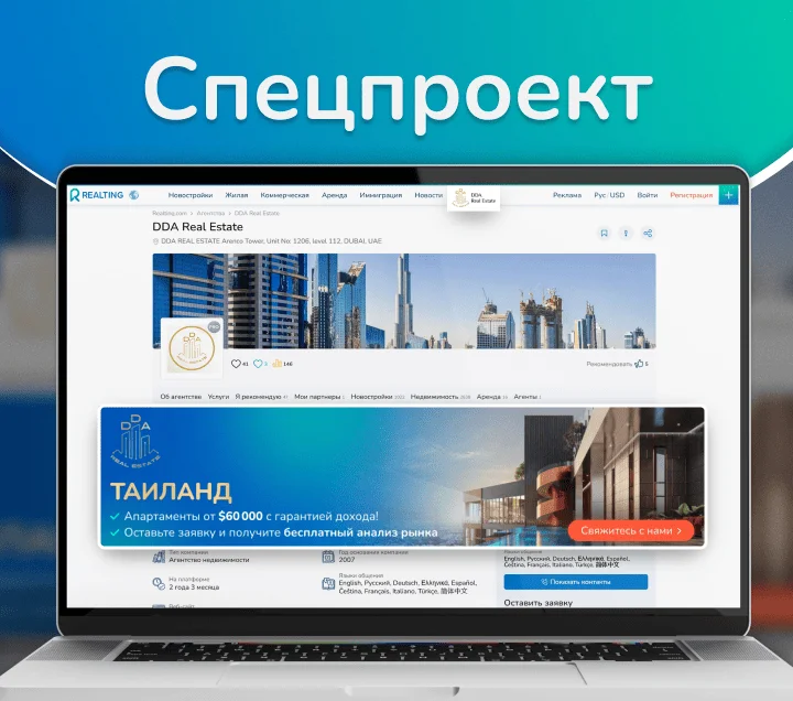 Специальный проект