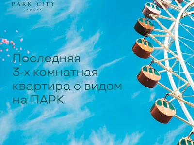 Жилой комплекс ЖК Labzak Park City