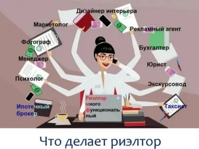 🗣 О профессии риэлтора без розовых очков